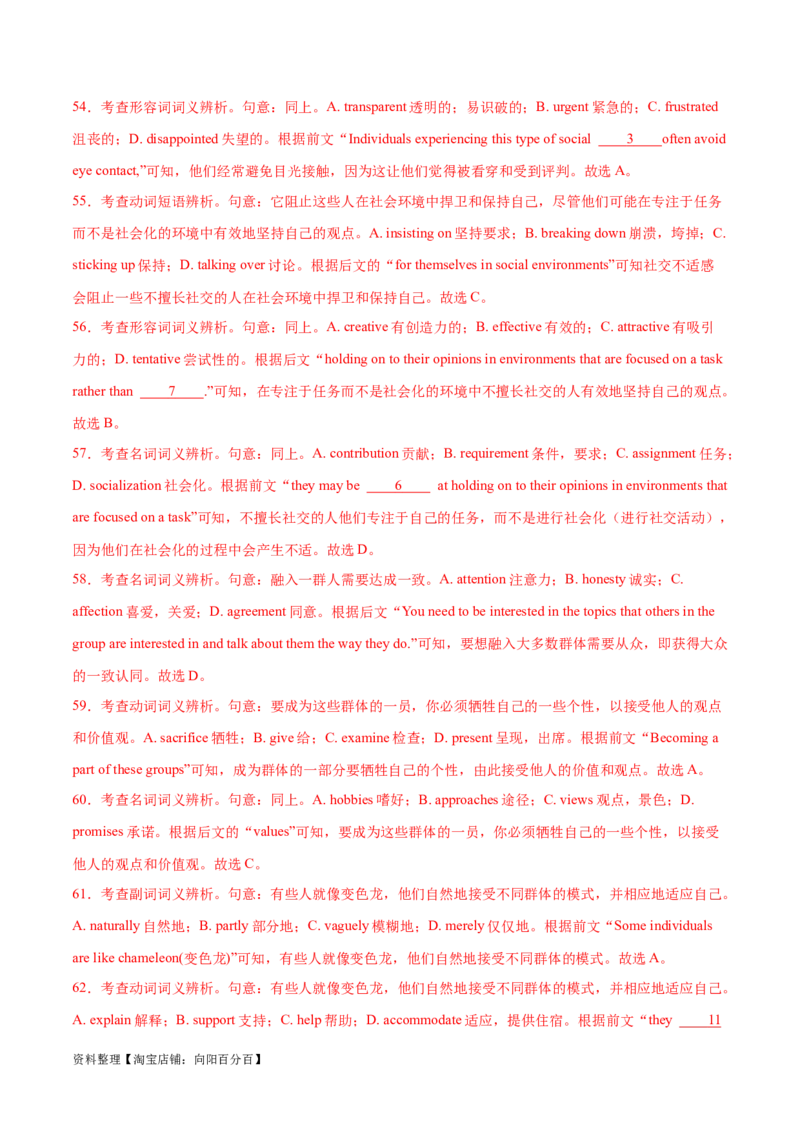 第37讲完形填空说明文和议论文（核心考点精讲精练）（解析版）_03高考英语_通用版（老高考）复习资料_2024年复习资料_完备战2024年高考英语一轮复习考点帮（全国通用）