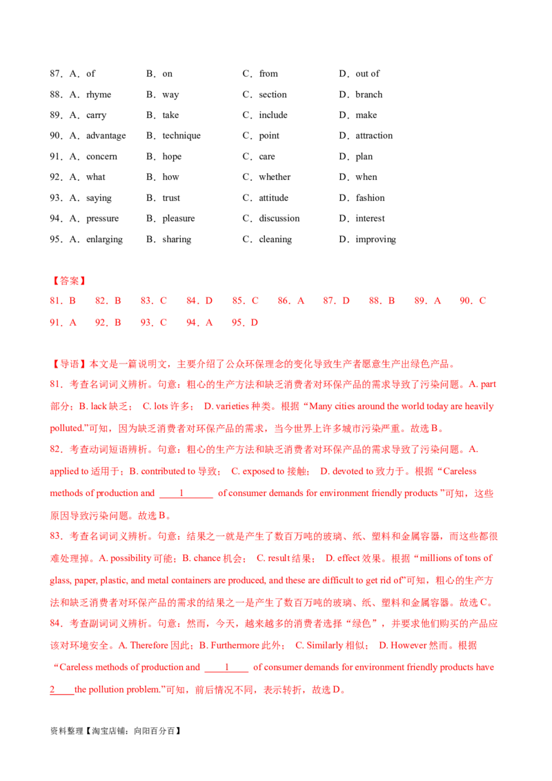 第37讲完形填空说明文和议论文（核心考点精讲精练）（解析版）_03高考英语_通用版（老高考）复习资料_2024年复习资料_完备战2024年高考英语一轮复习考点帮（全国通用）