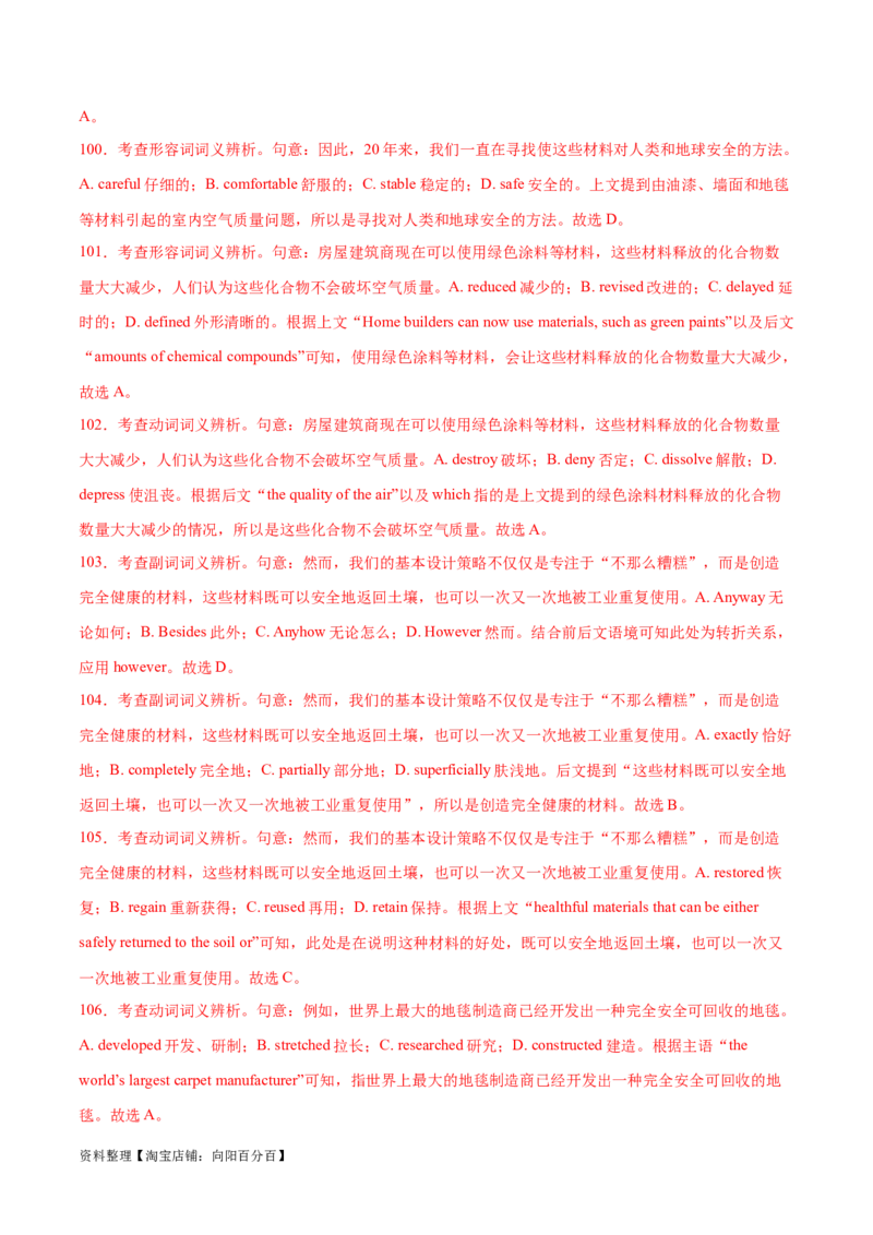 第37讲完形填空说明文和议论文（核心考点精讲精练）（解析版）_03高考英语_通用版（老高考）复习资料_2024年复习资料_完备战2024年高考英语一轮复习考点帮（全国通用）