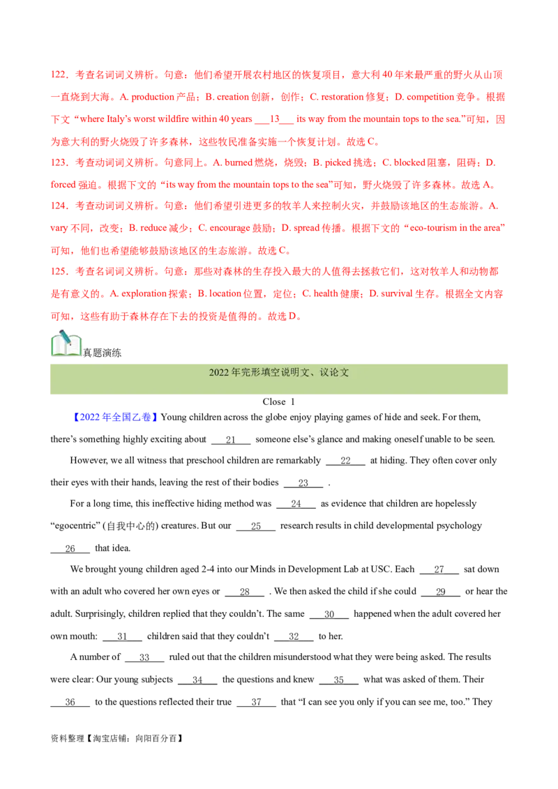 第37讲完形填空说明文和议论文（核心考点精讲精练）（解析版）_03高考英语_通用版（老高考）复习资料_2024年复习资料_完备战2024年高考英语一轮复习考点帮（全国通用）