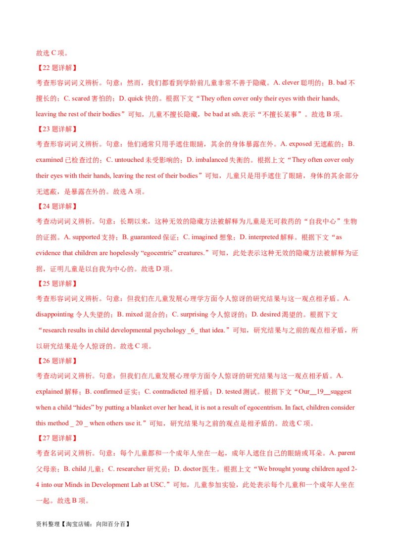 第37讲完形填空说明文和议论文（核心考点精讲精练）（解析版）_03高考英语_通用版（老高考）复习资料_2024年复习资料_完备战2024年高考英语一轮复习考点帮（全国通用）