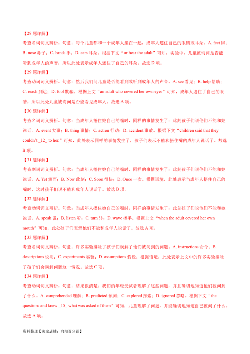 第37讲完形填空说明文和议论文（核心考点精讲精练）（解析版）_03高考英语_通用版（老高考）复习资料_2024年复习资料_完备战2024年高考英语一轮复习考点帮（全国通用）