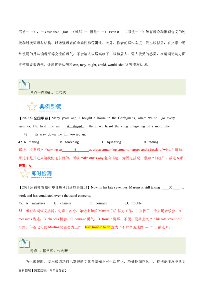 第37讲完形填空说明文和议论文（核心考点精讲精练）（解析版）_03高考英语_通用版（老高考）复习资料_2024年复习资料_完备战2024年高考英语一轮复习考点帮（全国通用）