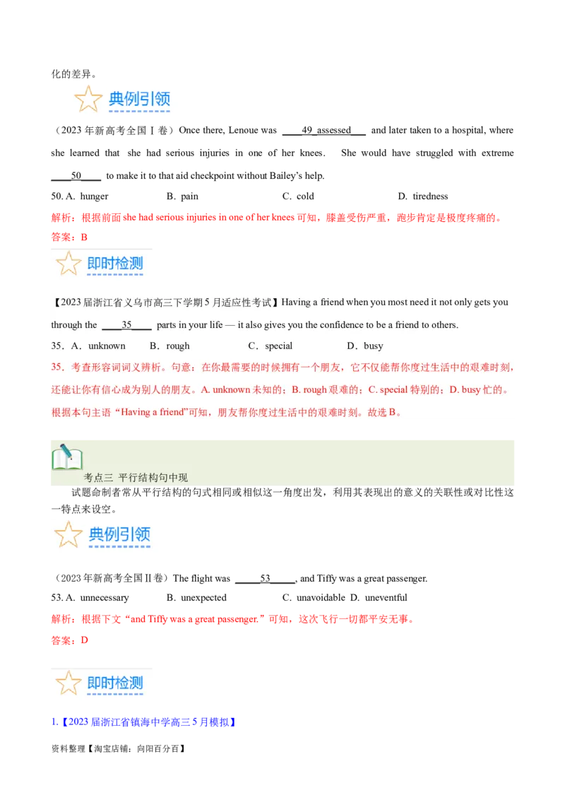 第37讲完形填空说明文和议论文（核心考点精讲精练）（解析版）_03高考英语_通用版（老高考）复习资料_2024年复习资料_完备战2024年高考英语一轮复习考点帮（全国通用）