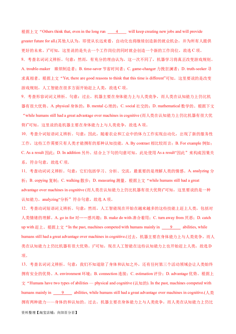 第37讲完形填空说明文和议论文（核心考点精讲精练）（解析版）_03高考英语_通用版（老高考）复习资料_2024年复习资料_完备战2024年高考英语一轮复习考点帮（全国通用）