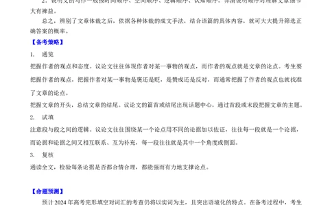 第37讲完形填空说明文和议论文（核心考点精讲精练）（解析版）_03高考英语_通用版（老高考）复习资料_2024年复习资料_完备战2024年高考英语一轮复习考点帮（全国通用）