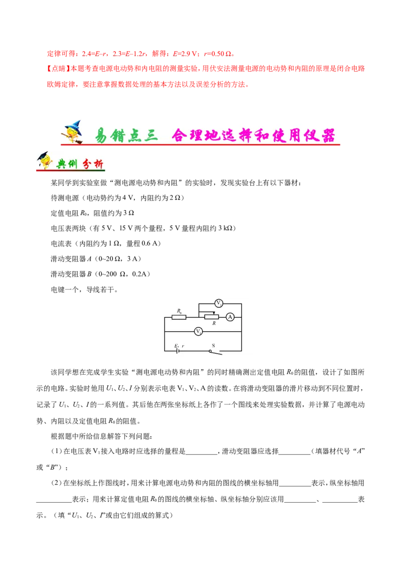 专题14实验与探究-备战2019年高考物理之纠错笔记系列（解析版）_04高考物理_新高考复习资料_2022年新高考复习资料_高考物理2022年一轮复习各版本_赠19年高考物理纠错笔记_44