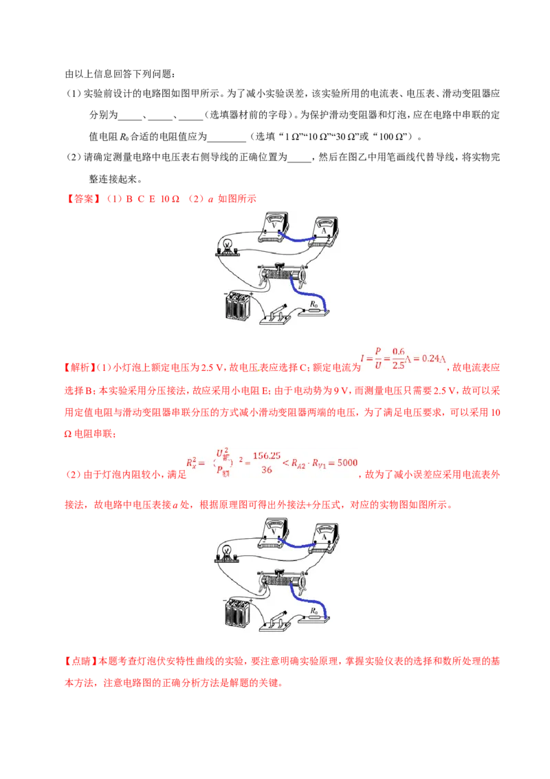 专题14实验与探究-备战2019年高考物理之纠错笔记系列（解析版）_04高考物理_新高考复习资料_2022年新高考复习资料_高考物理2022年一轮复习各版本_赠19年高考物理纠错笔记_44
