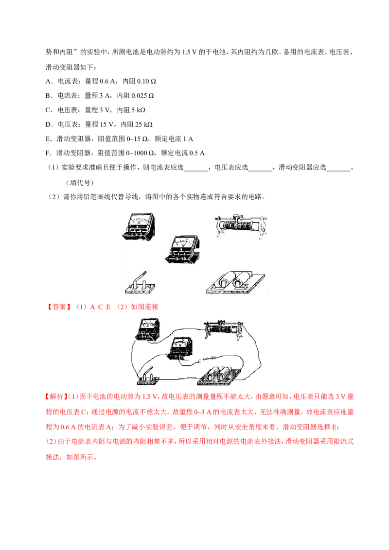 专题14实验与探究-备战2019年高考物理之纠错笔记系列（解析版）_04高考物理_新高考复习资料_2022年新高考复习资料_高考物理2022年一轮复习各版本_赠19年高考物理纠错笔记_44