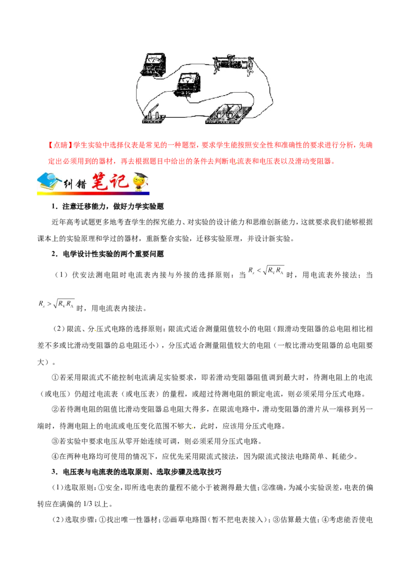 专题14实验与探究-备战2019年高考物理之纠错笔记系列（解析版）_04高考物理_新高考复习资料_2022年新高考复习资料_高考物理2022年一轮复习各版本_赠19年高考物理纠错笔记_44