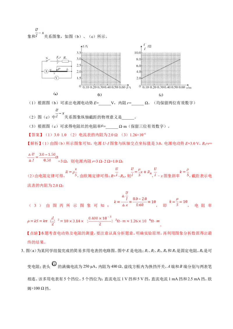 专题14实验与探究-备战2019年高考物理之纠错笔记系列（解析版）_04高考物理_新高考复习资料_2022年新高考复习资料_高考物理2022年一轮复习各版本_赠19年高考物理纠错笔记_44