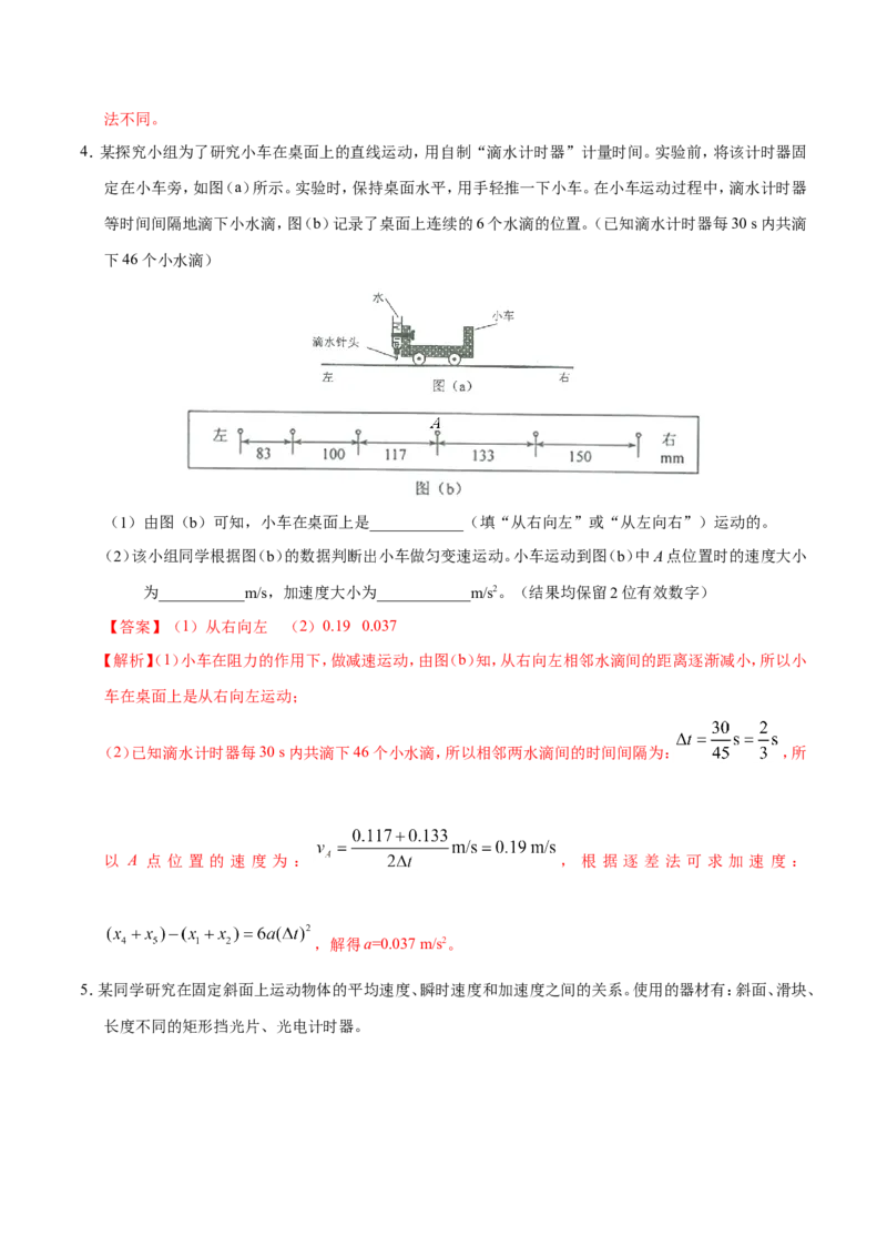 专题14实验与探究-备战2019年高考物理之纠错笔记系列（解析版）_04高考物理_新高考复习资料_2022年新高考复习资料_高考物理2022年一轮复习各版本_赠19年高考物理纠错笔记_44