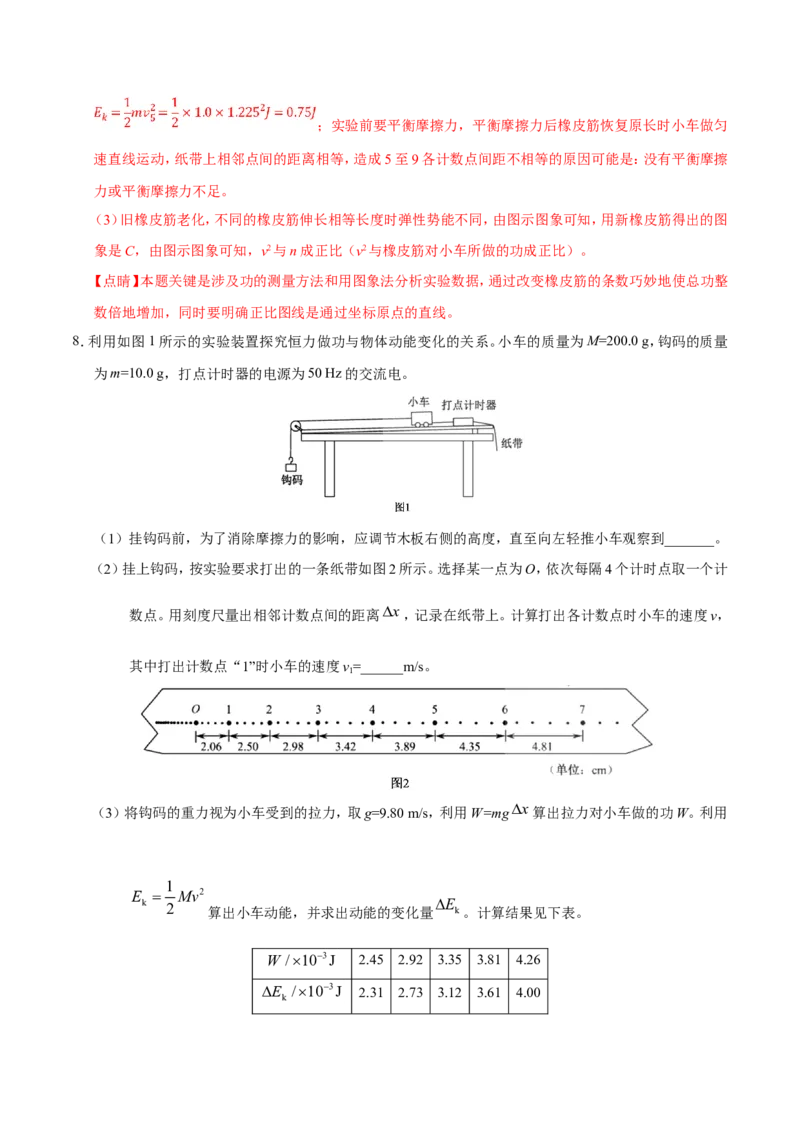 专题14实验与探究-备战2019年高考物理之纠错笔记系列（解析版）_04高考物理_新高考复习资料_2022年新高考复习资料_高考物理2022年一轮复习各版本_赠19年高考物理纠错笔记_44