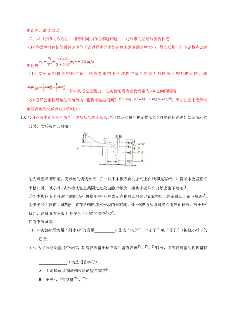 专题14实验与探究-备战2019年高考物理之纠错笔记系列（解析版）_04高考物理_新高考复习资料_2022年新高考复习资料_高考物理2022年一轮复习各版本_赠19年高考物理纠错笔记_44
