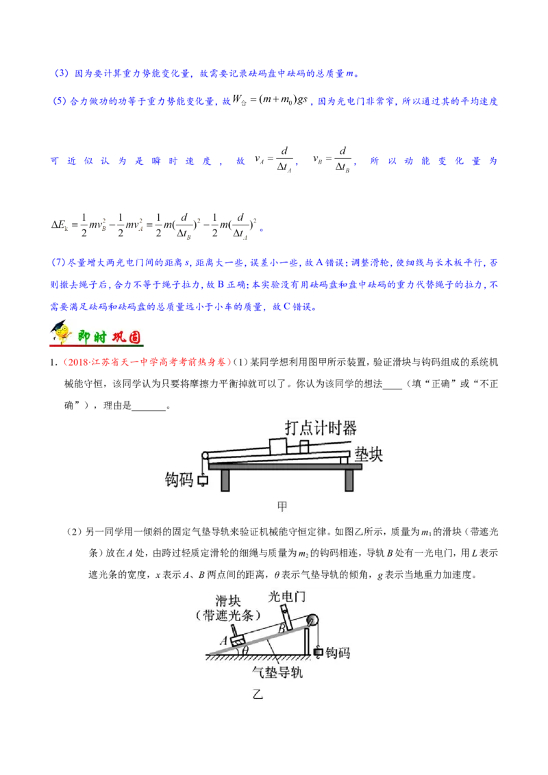 专题14实验与探究-备战2019年高考物理之纠错笔记系列（解析版）_04高考物理_新高考复习资料_2022年新高考复习资料_高考物理2022年一轮复习各版本_赠19年高考物理纠错笔记_44