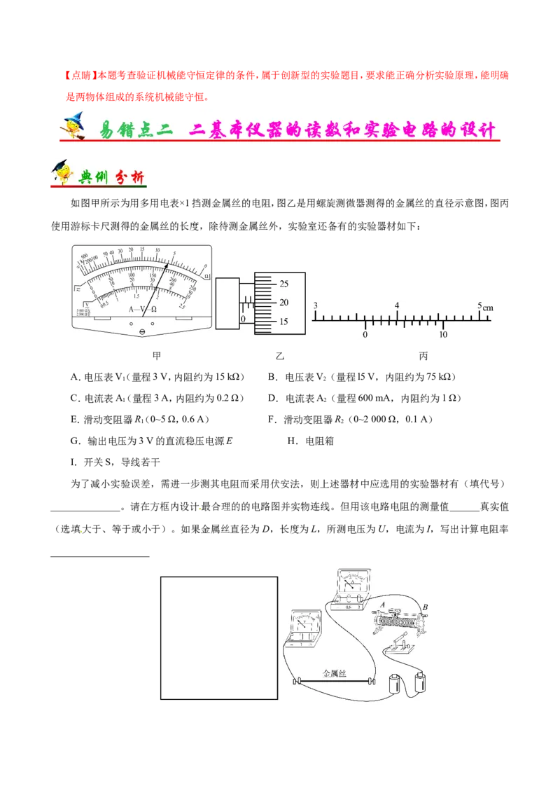 专题14实验与探究-备战2019年高考物理之纠错笔记系列（解析版）_04高考物理_新高考复习资料_2022年新高考复习资料_高考物理2022年一轮复习各版本_赠19年高考物理纠错笔记_44