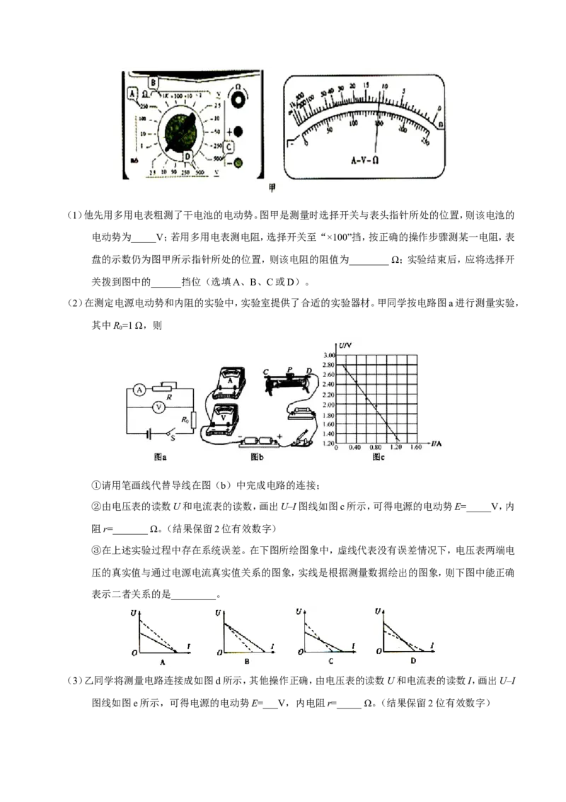 专题14实验与探究-备战2019年高考物理之纠错笔记系列（解析版）_04高考物理_新高考复习资料_2022年新高考复习资料_高考物理2022年一轮复习各版本_赠19年高考物理纠错笔记_44