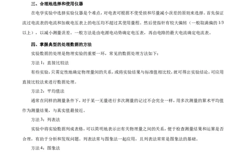 专题14实验与探究-备战2019年高考物理之纠错笔记系列（解析版）_04高考物理_新高考复习资料_2022年新高考复习资料_高考物理2022年一轮复习各版本_赠19年高考物理纠错笔记_44