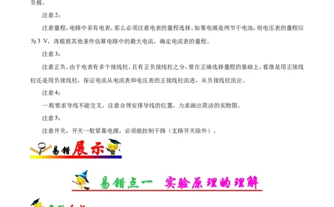 专题14实验与探究-备战2019年高考物理之纠错笔记系列（解析版）_04高考物理_新高考复习资料_2022年新高考复习资料_高考物理2022年一轮复习各版本_赠19年高考物理纠错笔记_44