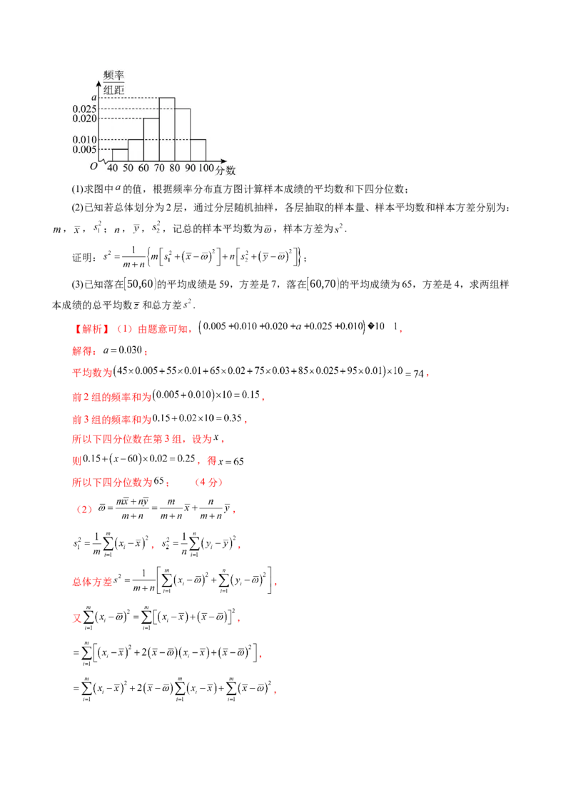 第九章统计与成对数据的统计分析（测试）（解析版）_02高考数学_2025年新高考资料_一轮复习_2025年高考数学一轮复习讲练测（新教材新高考，含2024高考真题）