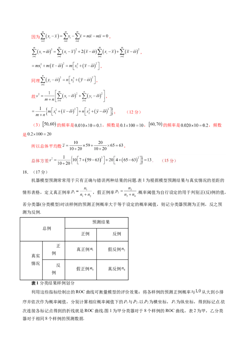 第九章统计与成对数据的统计分析（测试）（解析版）_02高考数学_2025年新高考资料_一轮复习_2025年高考数学一轮复习讲练测（新教材新高考，含2024高考真题）