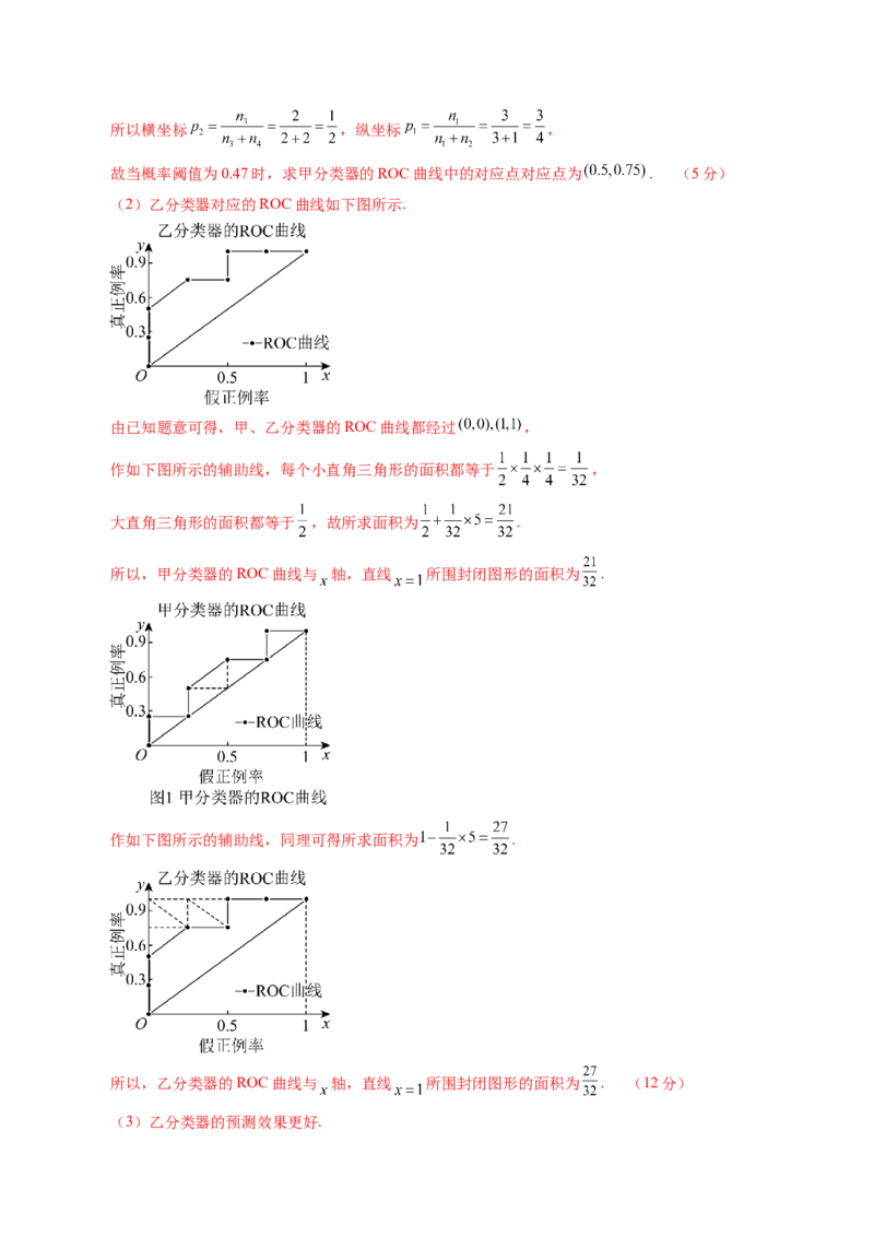 第九章统计与成对数据的统计分析（测试）（解析版）_02高考数学_2025年新高考资料_一轮复习_2025年高考数学一轮复习讲练测（新教材新高考，含2024高考真题）
