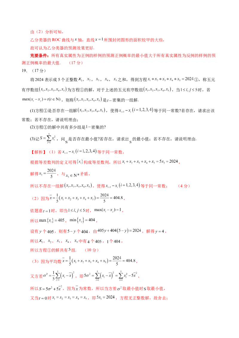第九章统计与成对数据的统计分析（测试）（解析版）_02高考数学_2025年新高考资料_一轮复习_2025年高考数学一轮复习讲练测（新教材新高考，含2024高考真题）