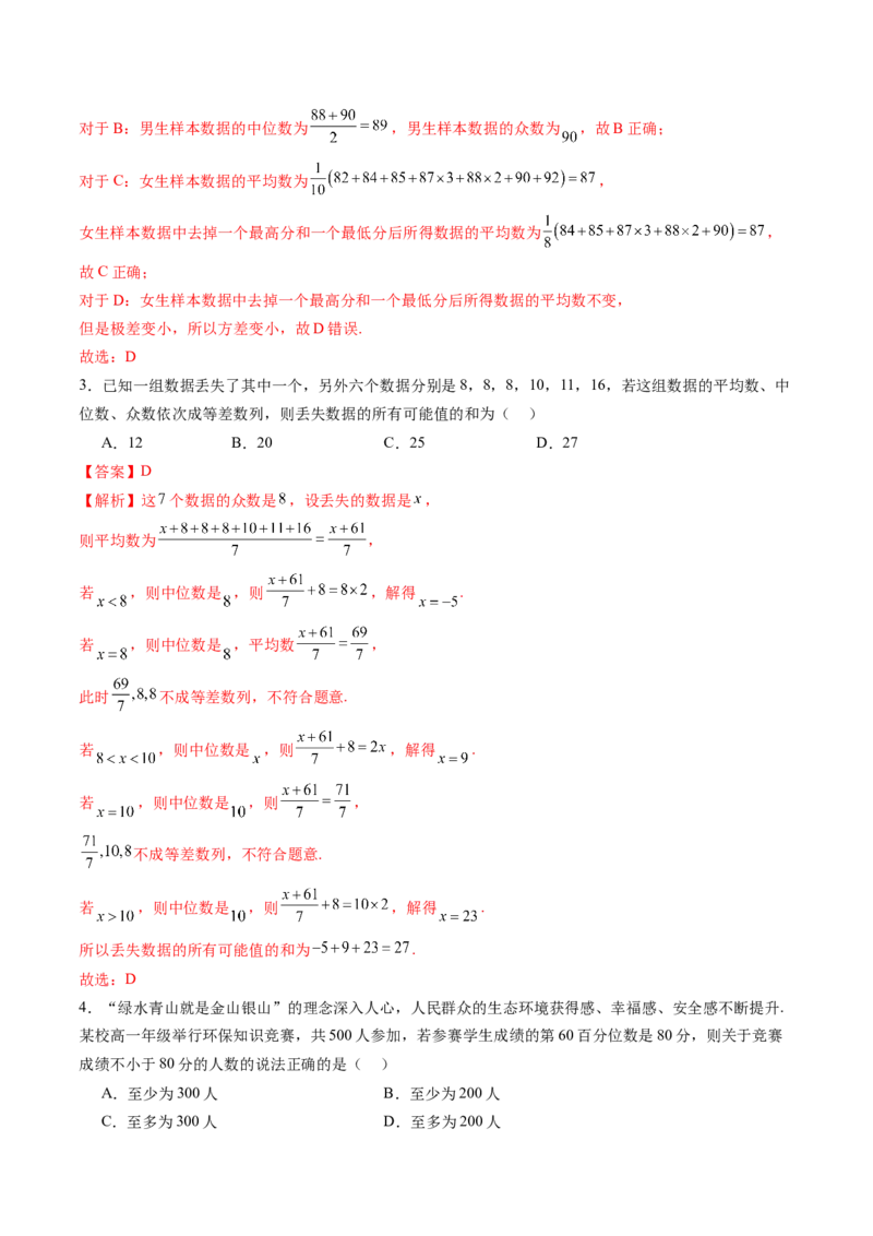 第九章统计与成对数据的统计分析（测试）（解析版）_02高考数学_2025年新高考资料_一轮复习_2025年高考数学一轮复习讲练测（新教材新高考，含2024高考真题）