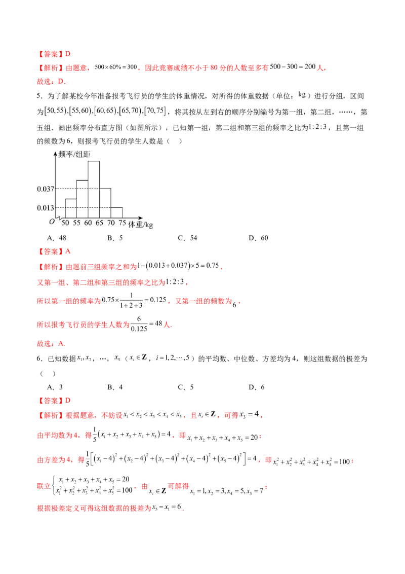 第九章统计与成对数据的统计分析（测试）（解析版）_02高考数学_2025年新高考资料_一轮复习_2025年高考数学一轮复习讲练测（新教材新高考，含2024高考真题）