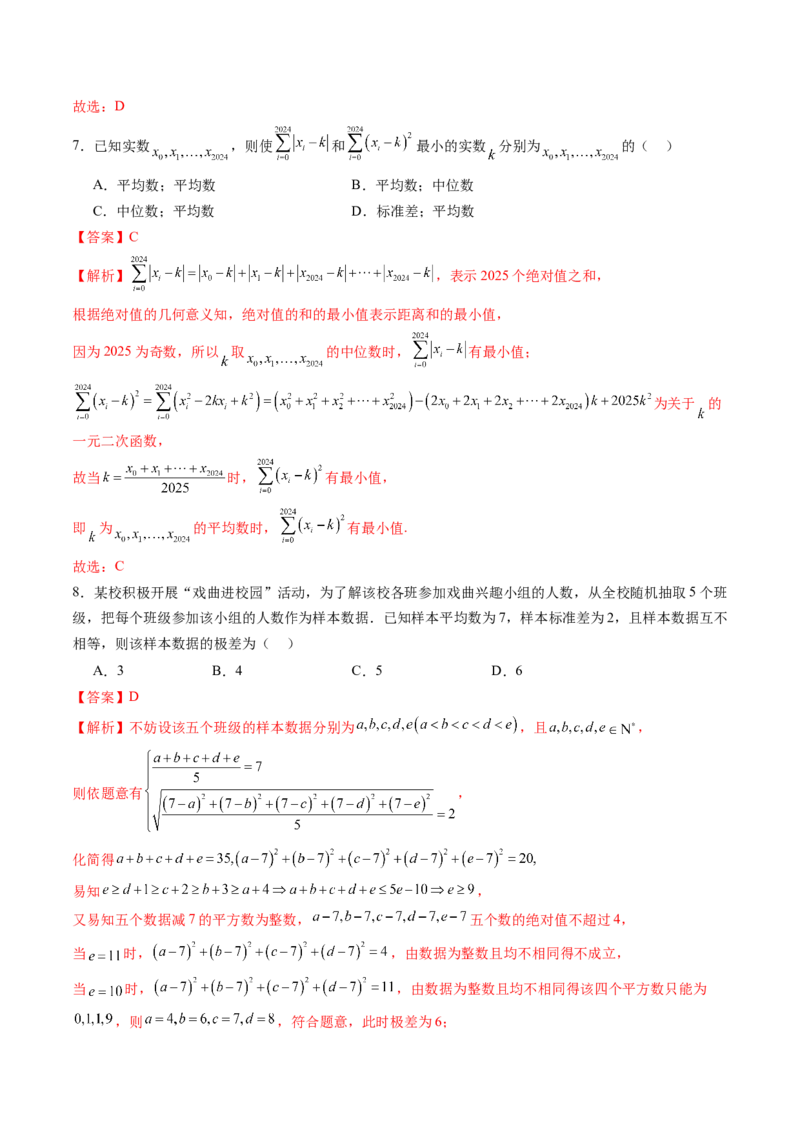 第九章统计与成对数据的统计分析（测试）（解析版）_02高考数学_2025年新高考资料_一轮复习_2025年高考数学一轮复习讲练测（新教材新高考，含2024高考真题）