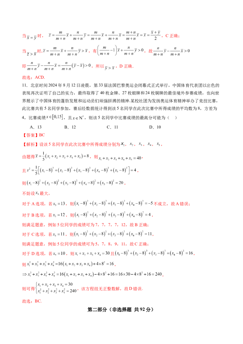 第九章统计与成对数据的统计分析（测试）（解析版）_02高考数学_2025年新高考资料_一轮复习_2025年高考数学一轮复习讲练测（新教材新高考，含2024高考真题）