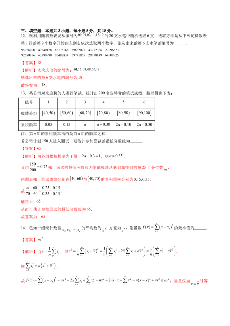 第九章统计与成对数据的统计分析（测试）（解析版）_02高考数学_2025年新高考资料_一轮复习_2025年高考数学一轮复习讲练测（新教材新高考，含2024高考真题）