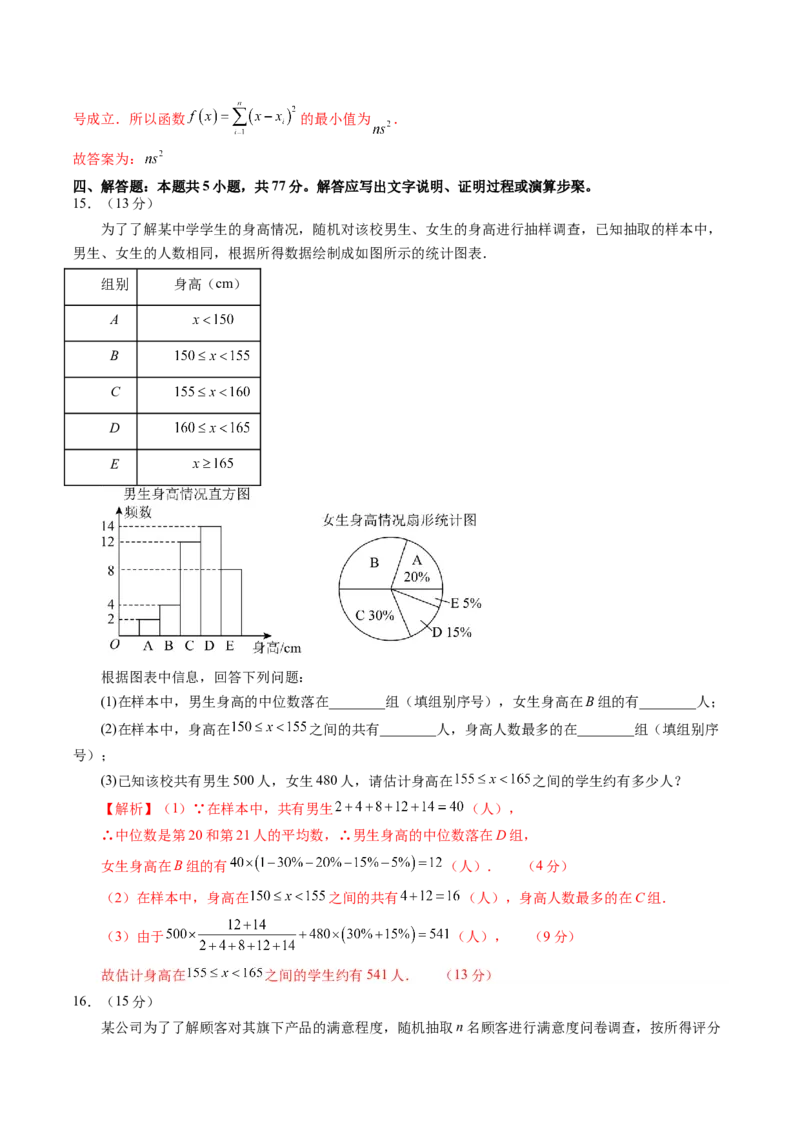 第九章统计与成对数据的统计分析（测试）（解析版）_02高考数学_2025年新高考资料_一轮复习_2025年高考数学一轮复习讲练测（新教材新高考，含2024高考真题）