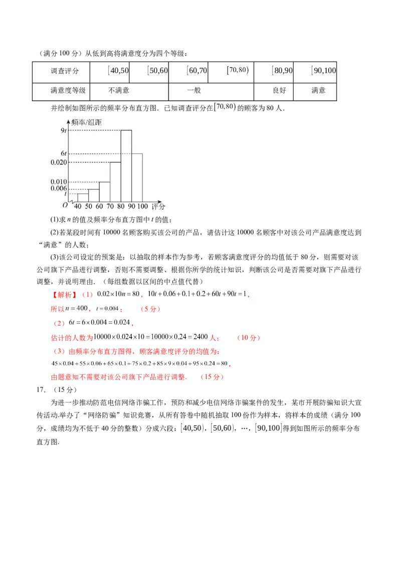 第九章统计与成对数据的统计分析（测试）（解析版）_02高考数学_2025年新高考资料_一轮复习_2025年高考数学一轮复习讲练测（新教材新高考，含2024高考真题）
