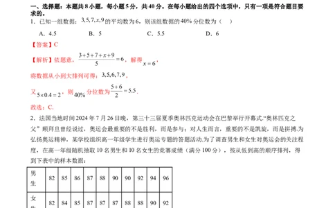 第九章统计与成对数据的统计分析（测试）（解析版）_02高考数学_2025年新高考资料_一轮复习_2025年高考数学一轮复习讲练测（新教材新高考，含2024高考真题）