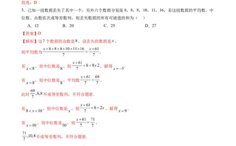 第九章统计与成对数据的统计分析（测试）（解析版）_02高考数学_2025年新高考资料_一轮复习_2025年高考数学一轮复习讲练测（新教材新高考，含2024高考真题）