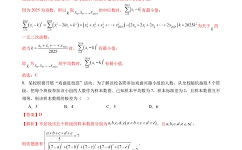 第九章统计与成对数据的统计分析（测试）（解析版）_02高考数学_2025年新高考资料_一轮复习_2025年高考数学一轮复习讲练测（新教材新高考，含2024高考真题）