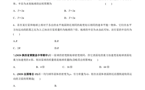 专题5.1开普勒定律　万有引力定律及其成就练原卷版_04高考物理_新高考复习资料_2022年新高考复习资料_2022年高考物理一轮复习讲练测（新教材新高考）