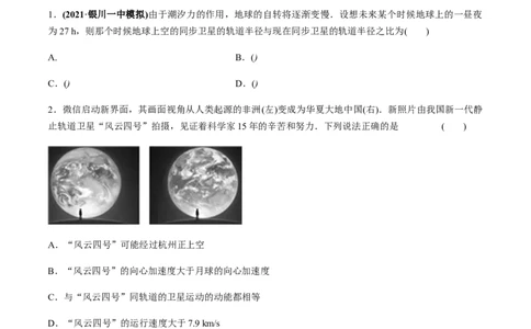 专题5.1开普勒定律　万有引力定律及其成就练原卷版_04高考物理_新高考复习资料_2022年新高考复习资料_2022年高考物理一轮复习讲练测（新教材新高考）