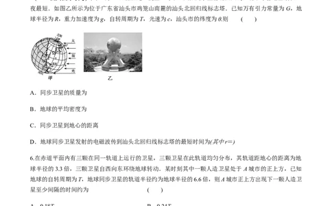 专题5.1开普勒定律　万有引力定律及其成就练原卷版_04高考物理_新高考复习资料_2022年新高考复习资料_2022年高考物理一轮复习讲练测（新教材新高考）