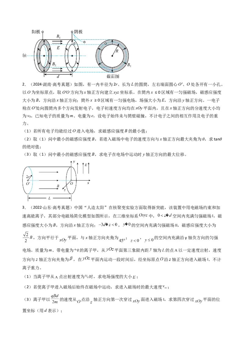 专题20带电粒子在立体空间中的运动问题破译（原卷版）_04高考物理_2025年新高考资料_二轮复习_2025年高考物理二轮热点题型归纳与变式演练（新高考通用）339880232
