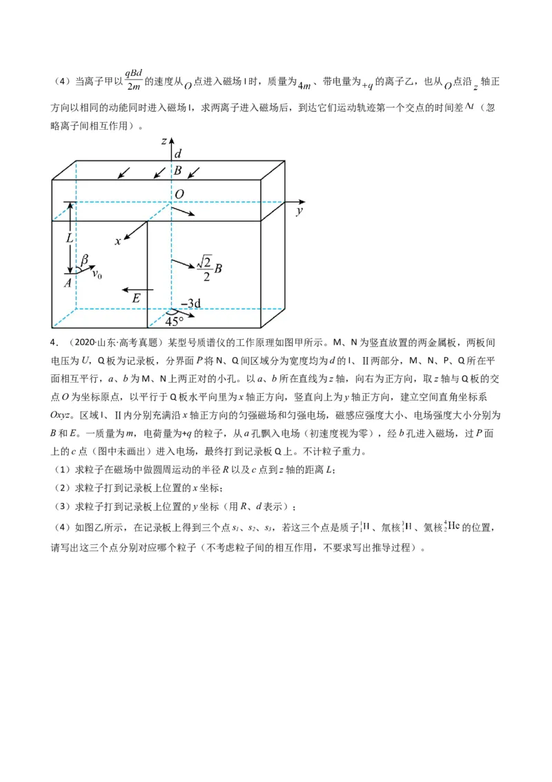 专题20带电粒子在立体空间中的运动问题破译（原卷版）_04高考物理_2025年新高考资料_二轮复习_2025年高考物理二轮热点题型归纳与变式演练（新高考通用）339880232