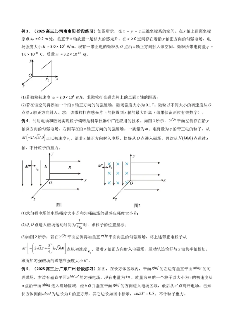 专题20带电粒子在立体空间中的运动问题破译（原卷版）_04高考物理_2025年新高考资料_二轮复习_2025年高考物理二轮热点题型归纳与变式演练（新高考通用）339880232