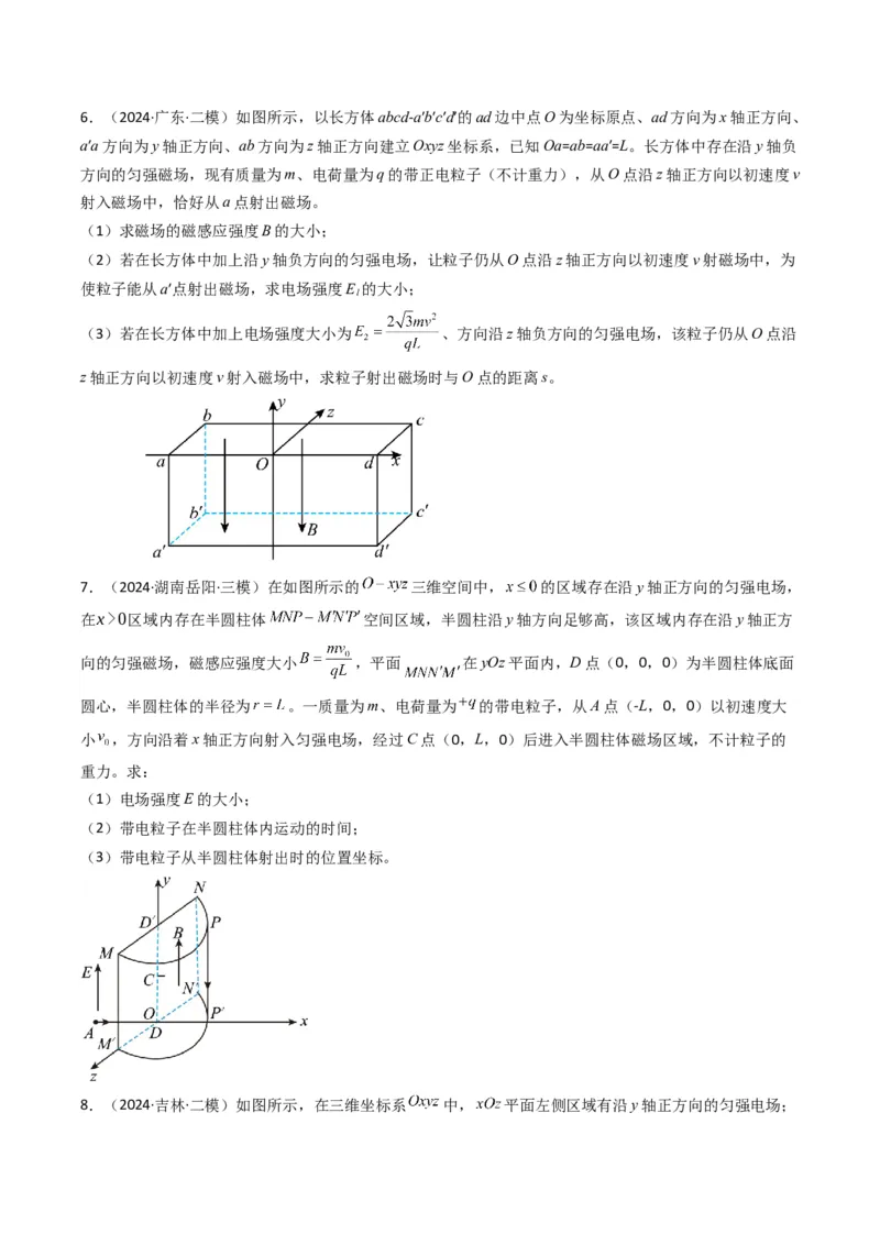 专题20带电粒子在立体空间中的运动问题破译（原卷版）_04高考物理_2025年新高考资料_二轮复习_2025年高考物理二轮热点题型归纳与变式演练（新高考通用）339880232