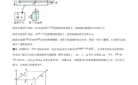 专题20带电粒子在立体空间中的运动问题破译（原卷版）_04高考物理_2025年新高考资料_二轮复习_2025年高考物理二轮热点题型归纳与变式演练（新高考通用）339880232