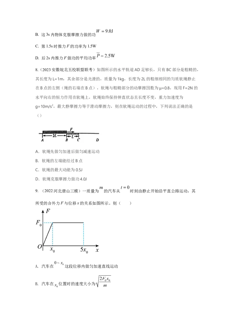 模型24力、能量图像信息模型（原卷版）_04高考物理_新高考复习资料_2024新高考复习资料_二轮复习资料_2024高考物理二轮复习80模型最新模拟题专项训练