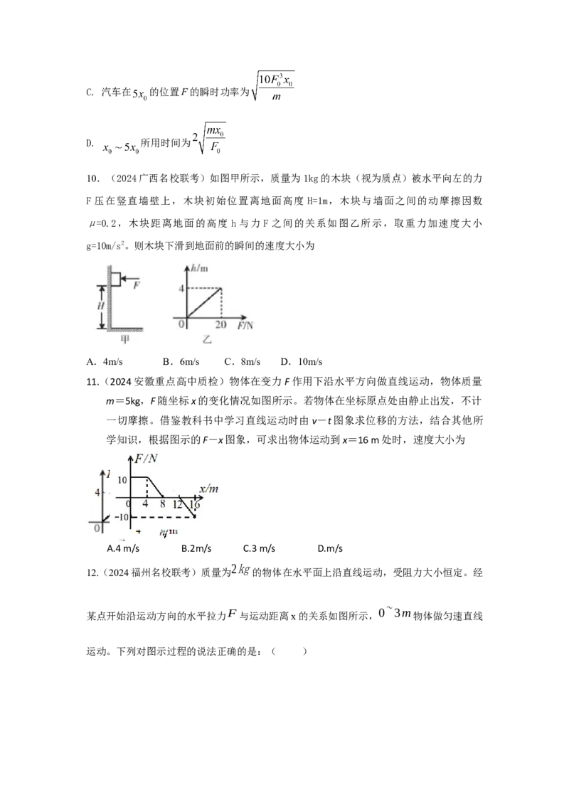 模型24力、能量图像信息模型（原卷版）_04高考物理_新高考复习资料_2024新高考复习资料_二轮复习资料_2024高考物理二轮复习80模型最新模拟题专项训练