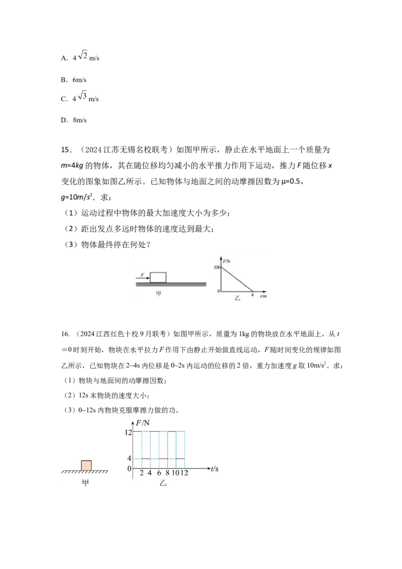 模型24力、能量图像信息模型（原卷版）_04高考物理_新高考复习资料_2024新高考复习资料_二轮复习资料_2024高考物理二轮复习80模型最新模拟题专项训练