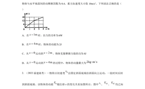 模型24力、能量图像信息模型（原卷版）_04高考物理_新高考复习资料_2024新高考复习资料_二轮复习资料_2024高考物理二轮复习80模型最新模拟题专项训练
