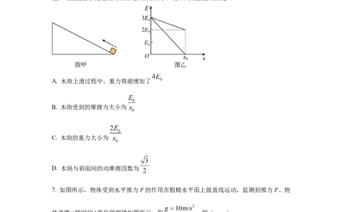 模型24力、能量图像信息模型（原卷版）_04高考物理_新高考复习资料_2024新高考复习资料_二轮复习资料_2024高考物理二轮复习80模型最新模拟题专项训练